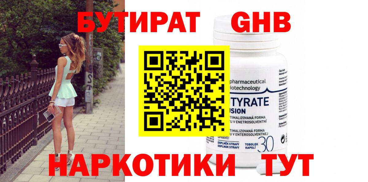 Озёры  БУТИРАТ 99%  Вход с VPN 