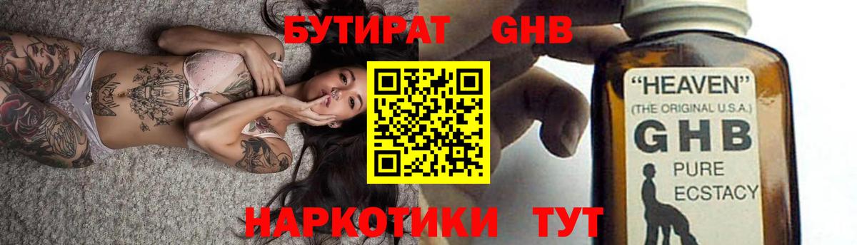 Бутират вода Озёры