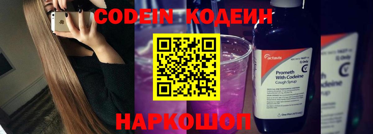 Озёры  Кодеин Purple Drank  Вход с VPN 