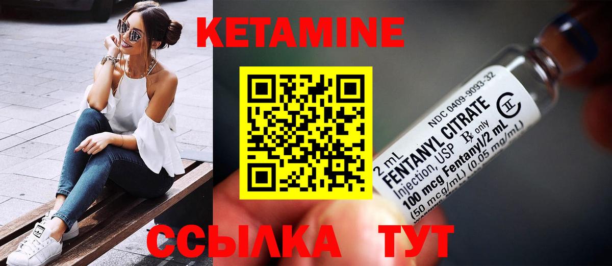 КЕТАМИН VHQ Озёры